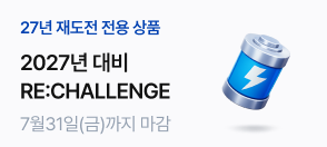 2026년 지방직 리챌린지